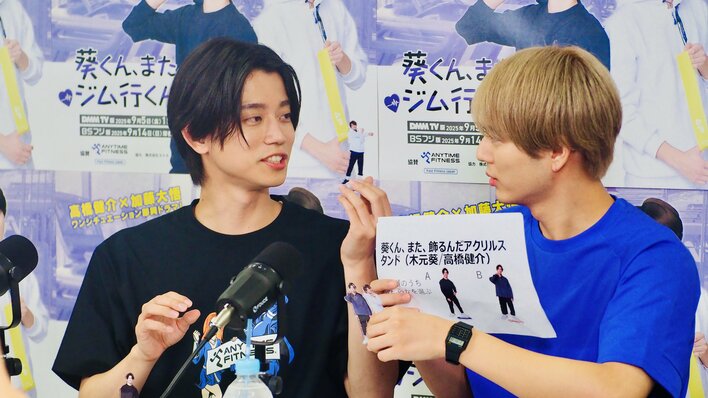 当選品　葵くん、またジム行くんだ　ナツメ/加藤大悟　木元葵/高橋健介　2枚セット ドラマ＞『葵くん、また、ジム行くんだ？』－その質問はフラグです