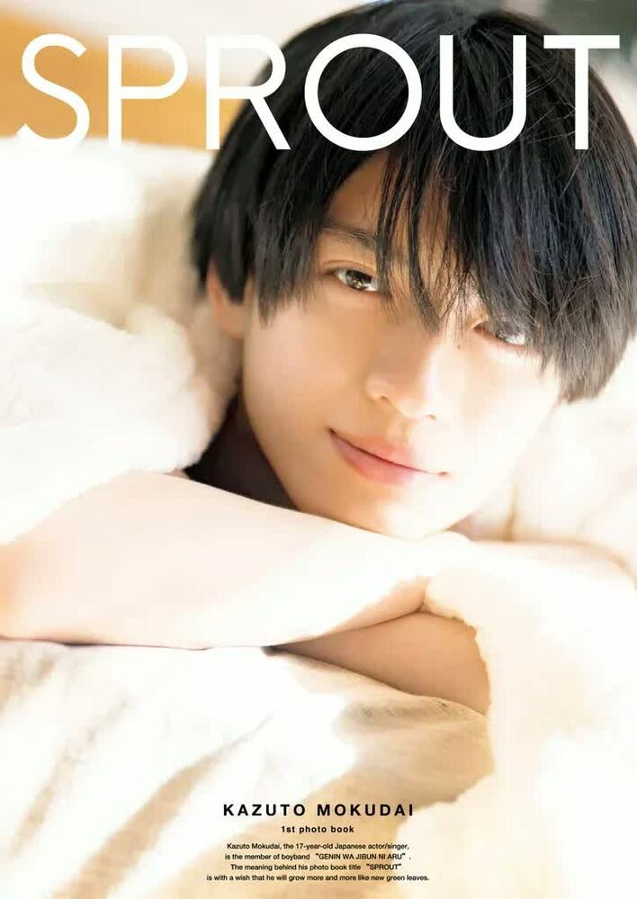 杢代和人 1st写真集「SPROUT」　サイン付き 杢代和人自己評価120点の“増しキュン”写真集発売！ 将来挑戦したい役は