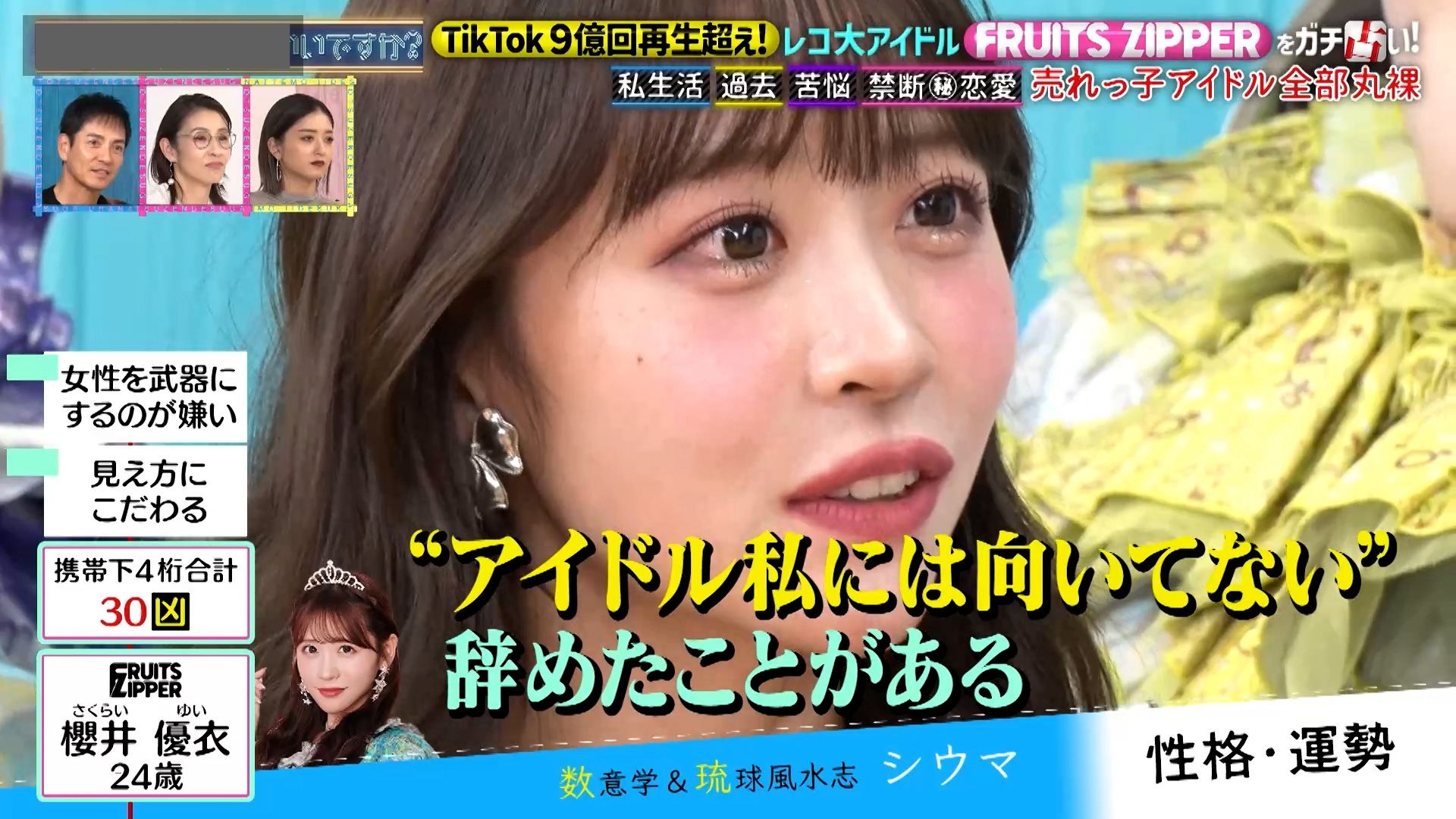 FRUITS ZIPPER 櫻井優衣「私はアイドルに向いていない」月足天音の恋愛