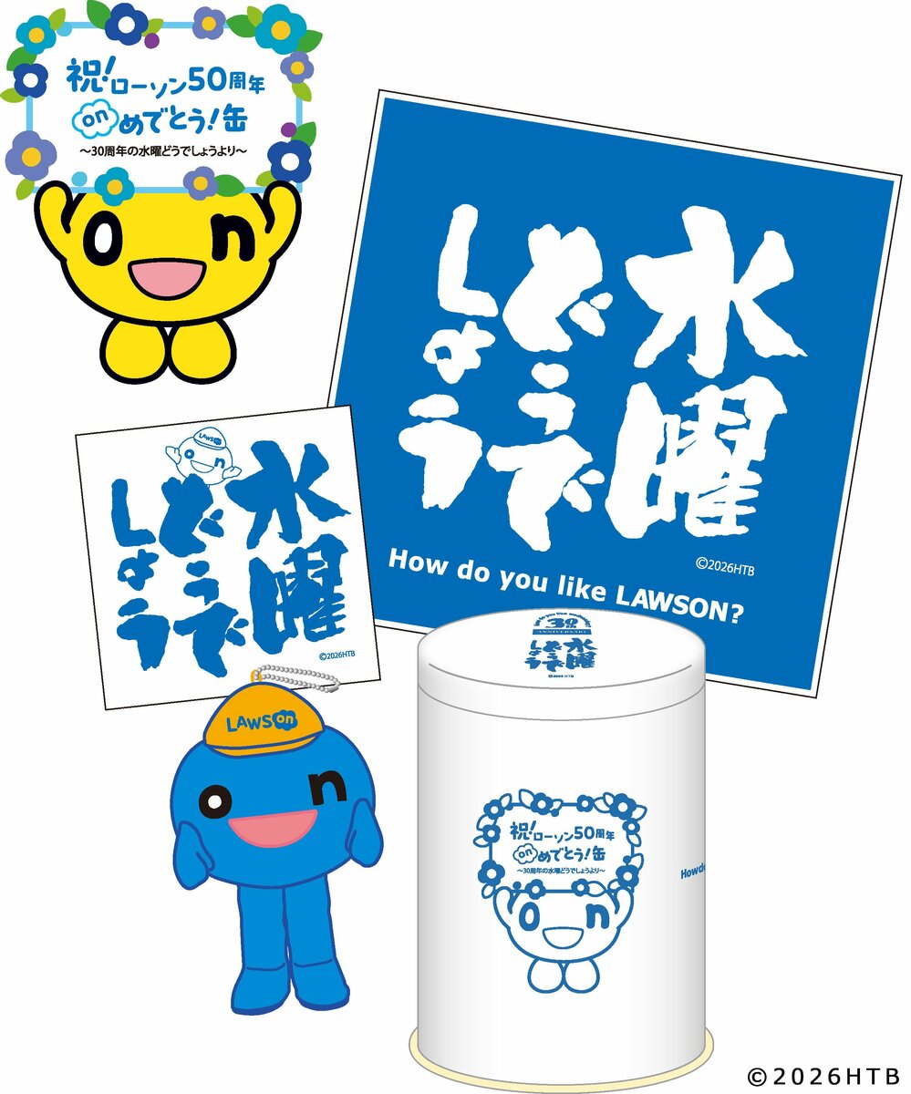 青いonちゃんも！？「祝！ローソン50周年 onめでとう缶～30周年の