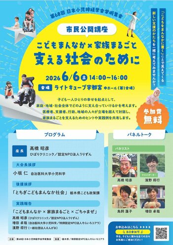 【6月6日・宇都宮】「こどもまんなか×家族まるごと」医療・福祉・地域が交差する市民公開講座を開催（参加無料）