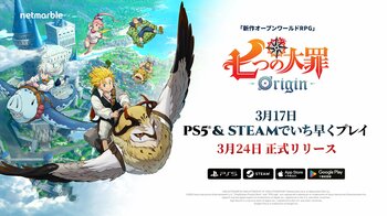 新作アニメーションオープンワールドRPG『七つの大罪：Origin』、「ABEMA」でのTVアニメ「七つの大罪」無料一挙放送に合わせて、ホロライブ所属「百鬼あやめ」さんとの同時視聴会を開催！