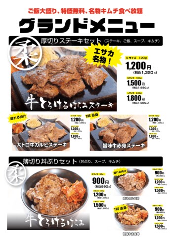 肉のプロ集団「肉のエサカ泉南店」とステーキ業界の革命児「ワンダーステーキ」のコラボが決定！！「肉のエサカ泉南店」にワンダーステーキの代名詞である「１０００円」ステーキが期間限定で登場！！