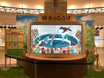 文芸社「えほん大賞」にサンシャインシティ「絵本の森」賞が登場