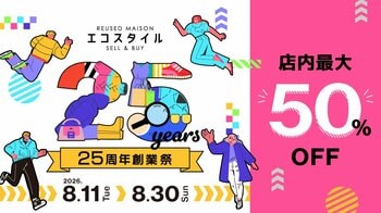 エコスタイル浜松入野店、創業25周年を記念した「25周年創業祭」を開催。店内商品最大50％OFF
