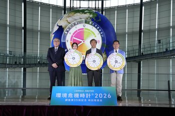 公益財団法人旭硝子財団「環境危機時計(R)︎」調査第35回記念 時刻発表会 2026を開催、2026年の時刻は「9時39分」に
