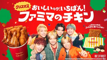 BE:FIRSTがファミマのチキンを頬張る！賑やかなクリスマスパーティーを開催新CM『ファミマ×BE:FIRST クリスマスチキン』篇12月9日（火）放映開始最新曲「街灯」がタイアップソングに決定！