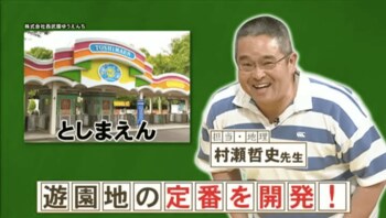 『ネプリーグ』で放送の＜豆知識＞「としまえん」が生み出した遊園地の“定番”とは？