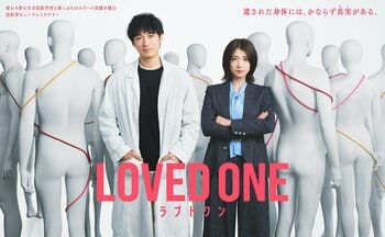ディーン・フジオカ×瀧内公美ポスタービジュアル解禁！撮影の裏側＆ティザー映像も公開『LOVED ONE』