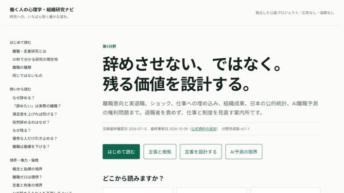 DroRの研究ナビ、離職・定着の分野に令和7年雇用動向調査と転職者実態調査を追加　研究・公式資料28件・主張22件