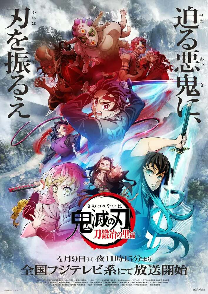テレビアニメ「鬼滅の刃」刀鍛冶の里編』4月9日（日）放送開始＆キー