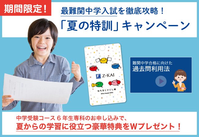 増進会 Z会 旬報　理系受験科 コース Z会の通信教育中学受験コース - 教材見本(理科)