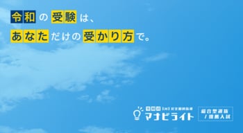大学受験の準備は、高2の9月から本格化？ マナビライトへの問い合わせ、9月は「高2」が53％で学年別最多に