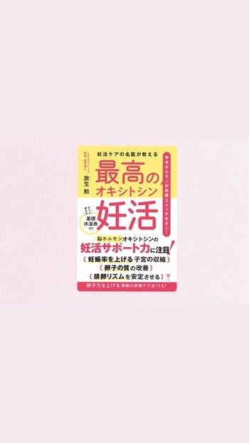 「頑張りすぎる妊活」をやめると、妊娠スイッチがオンになる。