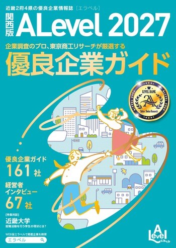 東京商工リサーチが厳選した優良企業のみが掲載の「エラベル関西版2027」「エラベル北陸版2027」本日発売！
