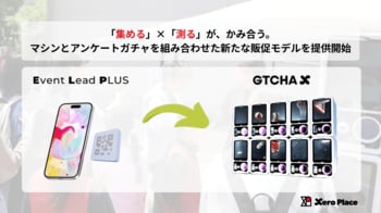 ガチャで集客、アンケートでデータ化。横須賀市の実証で回答目標114%達成--新たな体験型販促モデルの提供を開始【株式会社ゼロプレイス】