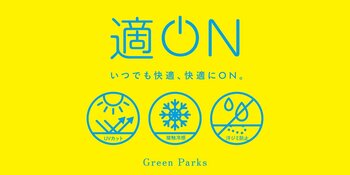 【Green Parks】『適ON』シリーズから夏の新作が続々登場！「超冷感」「UV対策」「汗染み防止」の機能性アイテムを発売
