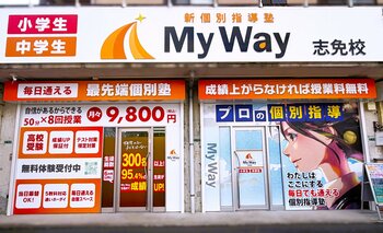 大分発、「可能性のない子どもはいない」を理念に掲げる“通い放題”の個別指導塾『新個別指導塾My Way（マイウェイ） 新宮校』が、6月19日、福岡県糟屋郡に新規開校します。