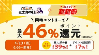 au PAY マーケット、4月の三太郎の日は食卓を支える惣菜やお米、母の日ギフト、心ときめく春ファッションがおトク！「惣菜祭」目玉商品が最大65%割引、母の日早割など、春の家計を支えるコラボを実施