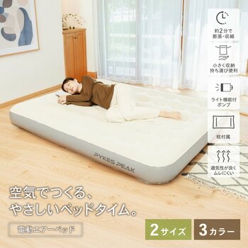 約2分で設置完了！省スペース収納の電動エアーベッド　EAB-01を発売　折りたたんでコンパクトに収納でき限られた居住空間の来客時・非常時にも快適な寝心地を提供。