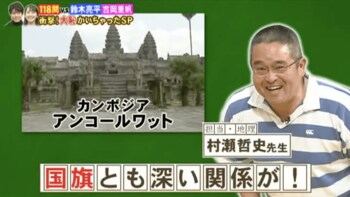 『ネプリーグ』で放送の＜豆知識＞カンボジアの世界遺産と国旗の深いかかわりとは？