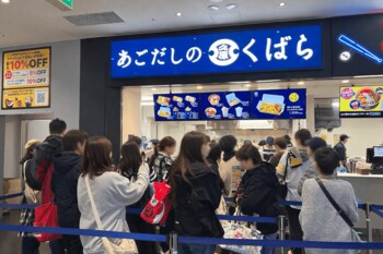 2026年3月3日(火)より「あごだしのくばら」常設店舗を【みずほPayPayドーム福岡】コンコース内にオープン