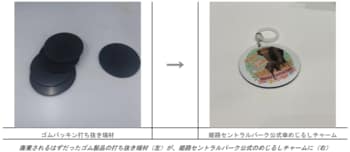 姫路セントラルパーク公式グッズに採用――ゴム製品の端材が、35年ぶり誕生のアジアゾウ赤ちゃんデザインのめじるしチャームに生まれ変わる