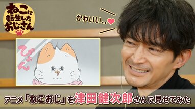 アニメ『ねこおじ』を津田健次郎さんに見せてみた」特別映像がYouTube
