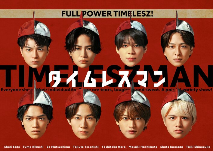 『タイムレスマン』初の全国ネット・ゴールデンSP！8人そろって伊勢神宮で参拝することはできるのか？波乱必至の「東海道中！脱落旅」
