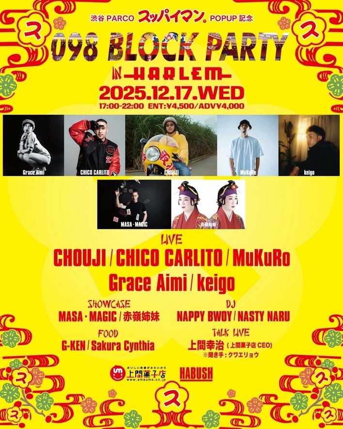 - 「スッパイマン」　初のPOP UPストア開催記念 -渋谷に沖縄ゆかりの音楽とカルチャーが集結 12月17日（水）に「098 BLOCK PARTY / AFTER PARTY」開催