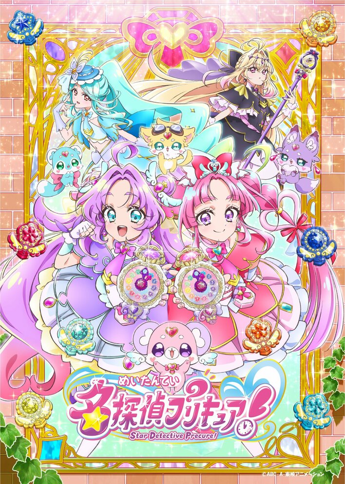 『名探偵プリキュア！』主題歌シングル情報解禁！／2026年3月25日発売！