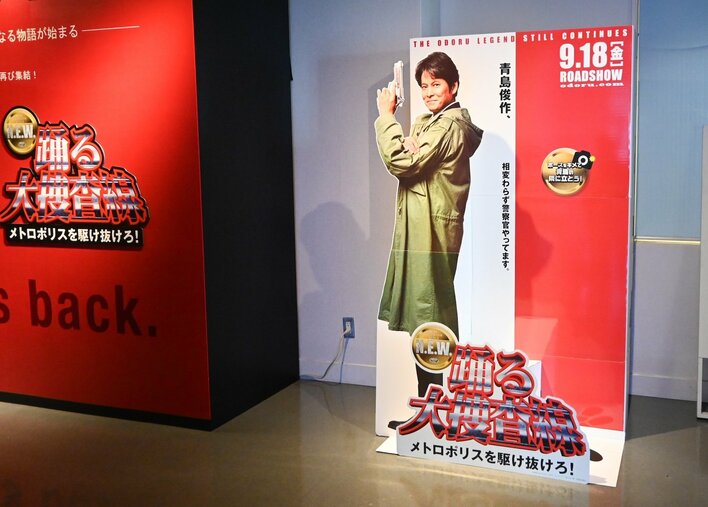 湾岸署刑事課が出現！衣装や小道具、レアなお宝も！？歴史が凝縮『踊る