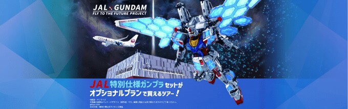 BANDAI - JAL✖️ガンダムプラモデル 2025年大阪 ・関西万博限定デザイン ガンダム好評販売中[数量