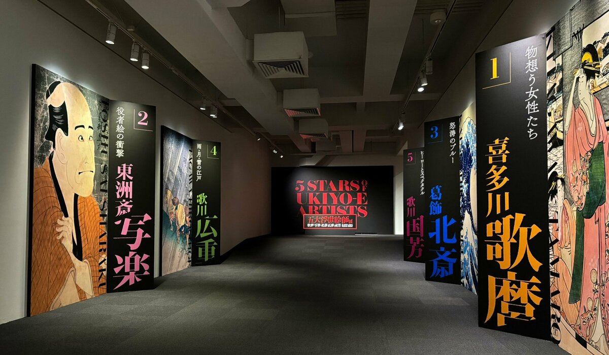 江戸の五大スター浮世絵師の名作がズラリ！絵文字で謎解き？見るべき