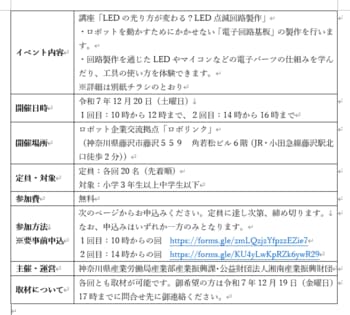 「HATSU 鎌倉」で支援を受けている起業家による子ども向け体験イベントをロボリンクで開催！