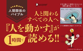 世界累計3000万部突破のあの名著が、1時間で読めるオールカラーマンガになった！前田裕二氏・原晋氏推薦『マンガで読む！14歳からのカーネギー「人を動かす」』上下巻同時発売