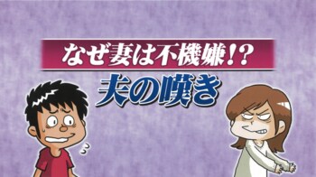 「なぜ妻は怒るの？」と思う夫必読！妻を不機嫌にさせる夫の7つの特徴とは？