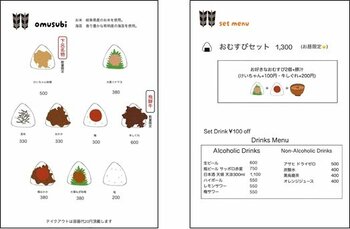 下呂温泉におむすび専門店『futamuraya』がオープン！