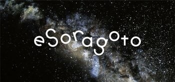 AI時代に、人類に必要なことは？　文具メーカー４社合同で「人類にエソラゴトを」プロジェクト開始