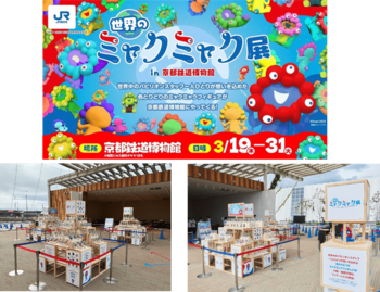 現在の資料を後世へ語り継ぐ　大阪・関西万博関連資料展示の実施について