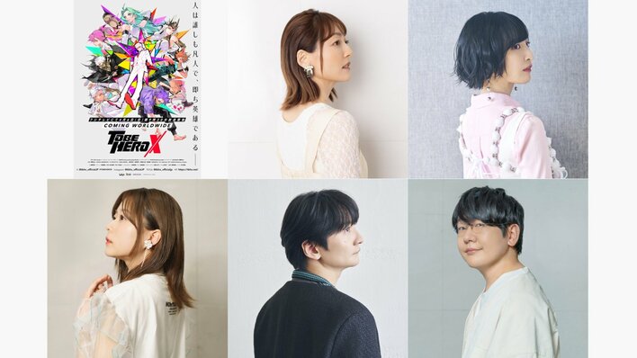 【随時更新】花江夏樹・水瀬いのり・花澤香菜ら『TO BE HERO X』出演の人気声優がお互いに“ヒーローネーム”を命名！