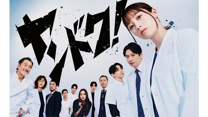 橋本環奈主演！向井理・宮世琉弥・吉田鋼太郎共演！月9ドラマ『ヤンドク！』登場人物・キャスト一覧