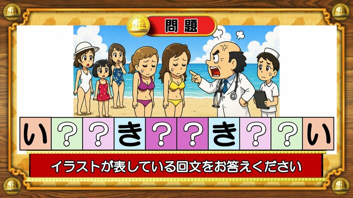 【おめざめ脳トレ】イラストが表している回文を答えてください【『クイズ！脳ベルSHOW』より】