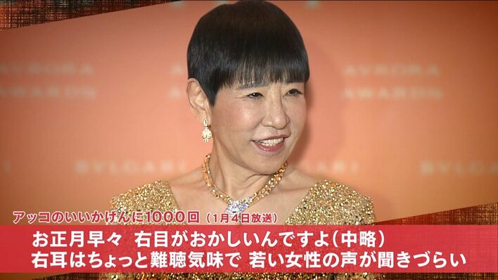右目がおかしい」和田アキ子（74）が『網膜色素上皮裂孔』を告白…視野  