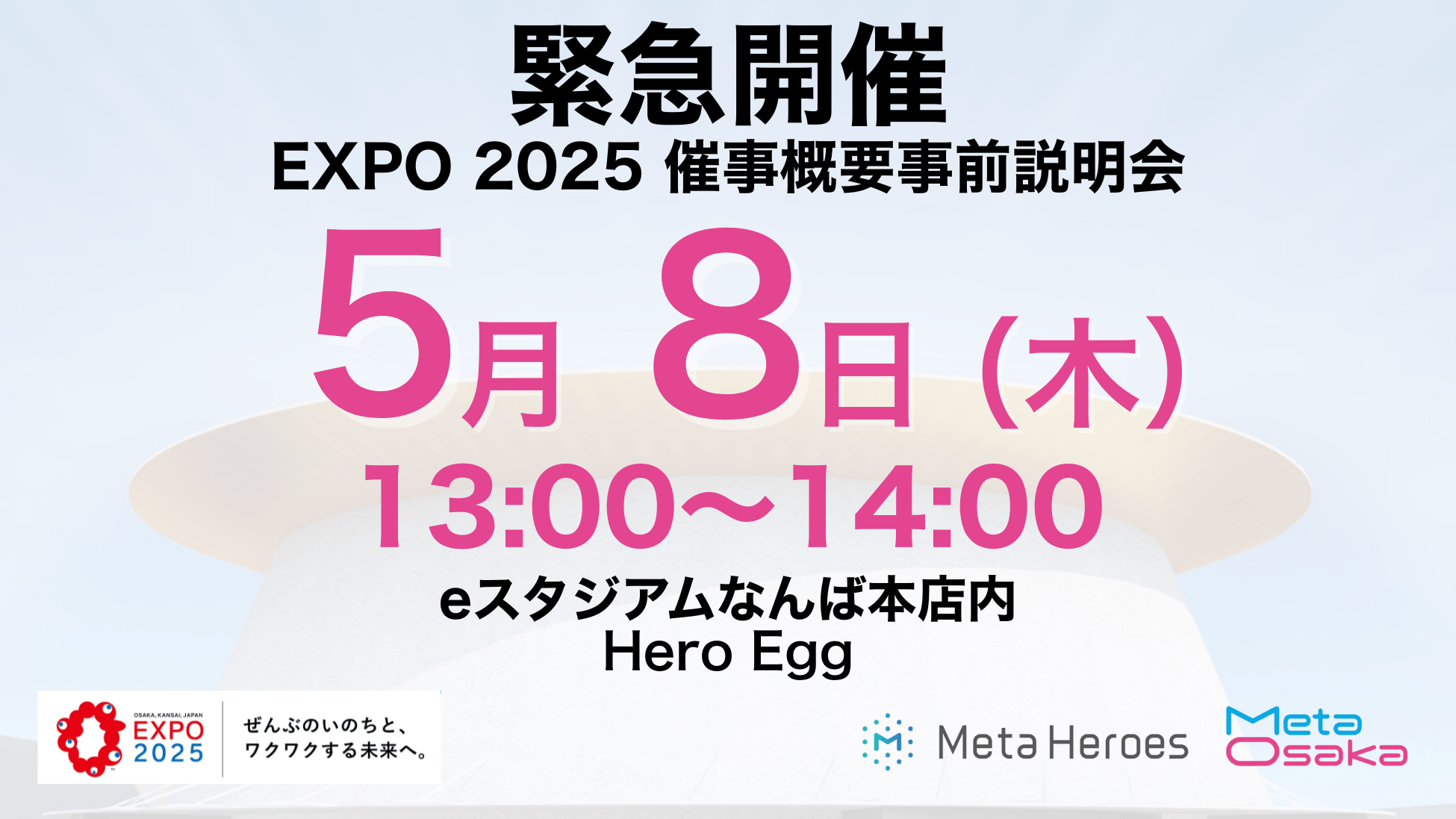 EXPO2025大阪・関西万博】「メタバース・XR・AIアワード＆防災