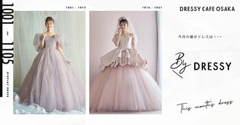 【DRESSY CAFE OSAKA】10月のディスプレイドレスは「BY DRESSY」のウェディングドレスを期間限定でお届けいたします。