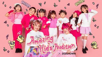 ABEMAのキッズオーディション番組「Amazing Kids Audition」とZOZOTOWNがコラボレーション！親子で着られる限定アイテムを12月11日より販売