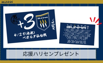 【ザスパ群馬】明治安田Ｊ２・Ｊ３百年構想リーグ 第13節 ベガルタ仙台戦「男祭り」開催のお知らせ