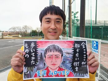 ムロツヨシ、清野とおるの描き下ろしイラストに感謝「すっごくかっこいいわけでもなく…」