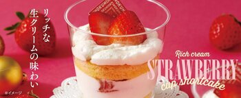 【紀ノ国屋】冬のご褒美スイーツ。「濃厚クリームといちごのカップショートケーキ」季節限定で登場！